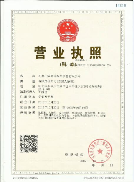 營業(yè)執(zhí)照